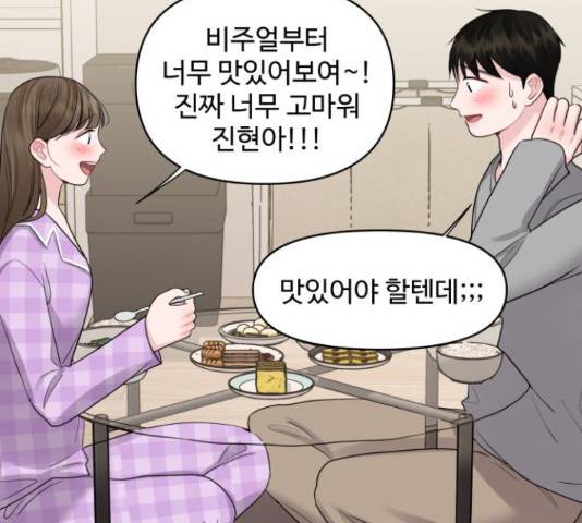 이상형은 아닙니다 42화 57