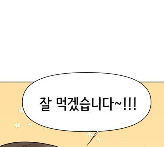 이상형은 아닙니다 42화 59