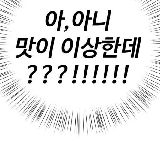 이상형은 아닙니다 42화 64