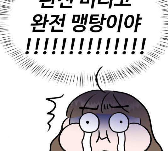 이상형은 아닙니다 42화 66