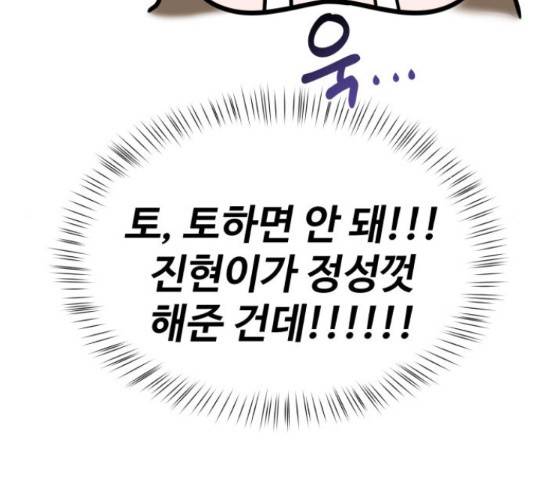 이상형은 아닙니다 42화 67