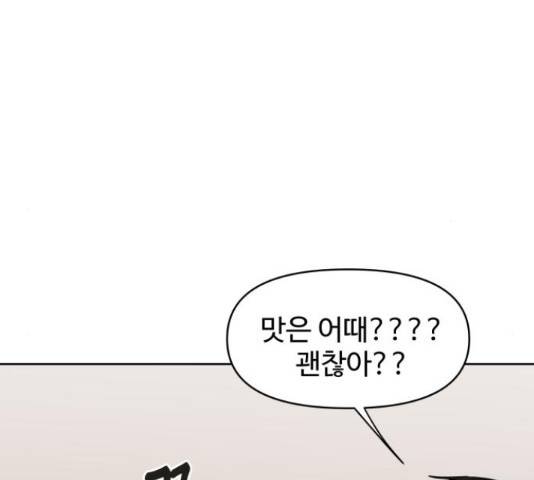 이상형은 아닙니다 42화 68