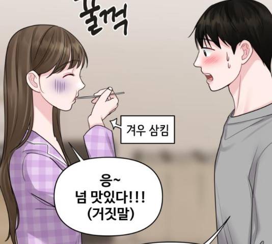 이상형은 아닙니다 42화 69