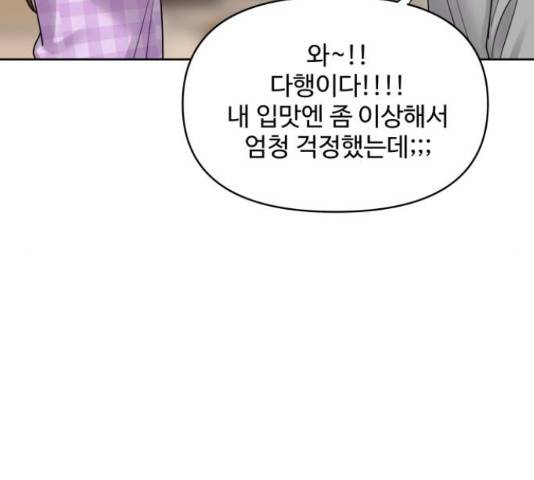 이상형은 아닙니다 42화 70