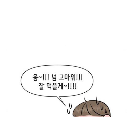 이상형은 아닙니다 42화 74