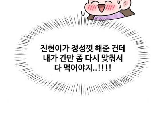 이상형은 아닙니다 42화 75