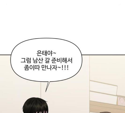 이상형은 아닙니다 42화 77