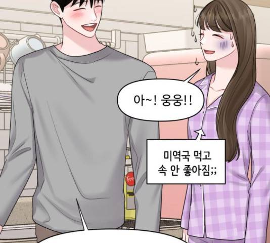 이상형은 아닙니다 42화 78