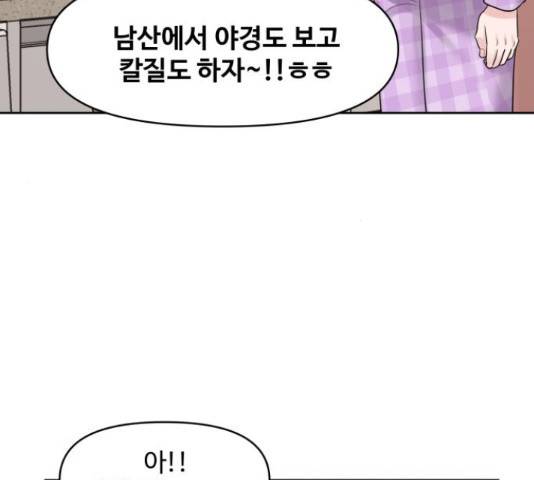 이상형은 아닙니다 42화 79