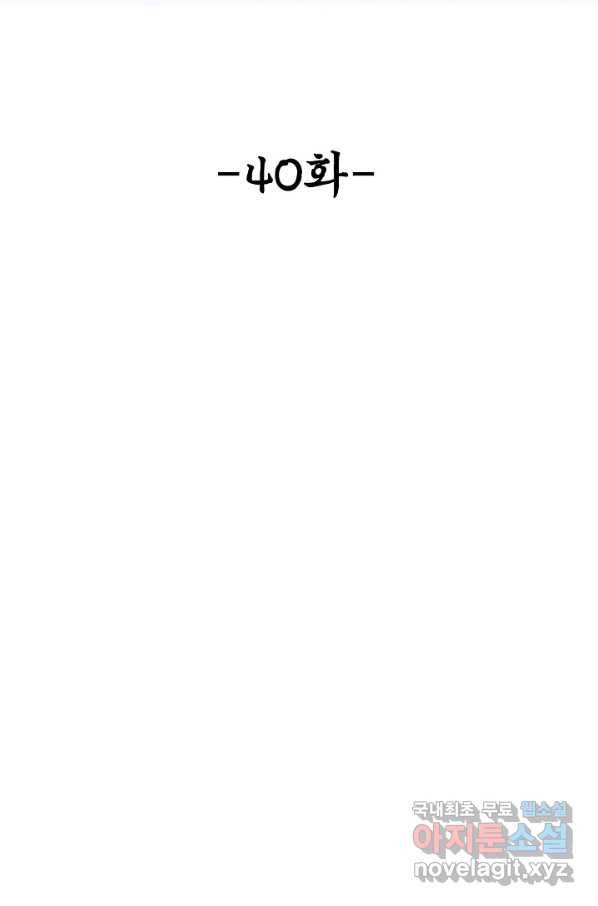 악인 장문의 귀환 40화 2