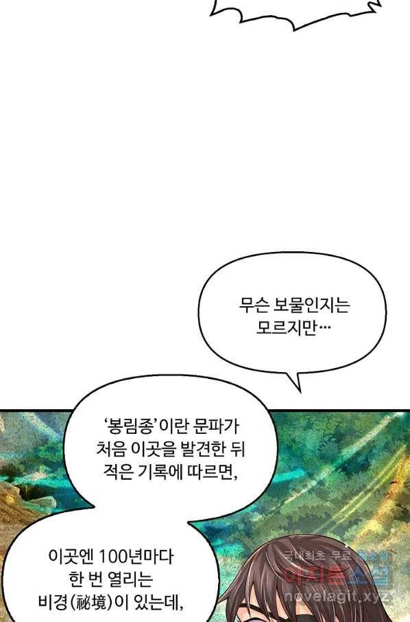 악인 장문의 귀환 40화 8