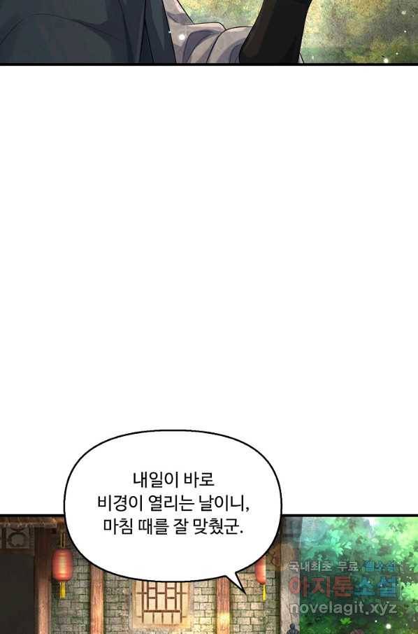 악인 장문의 귀환 40화 11