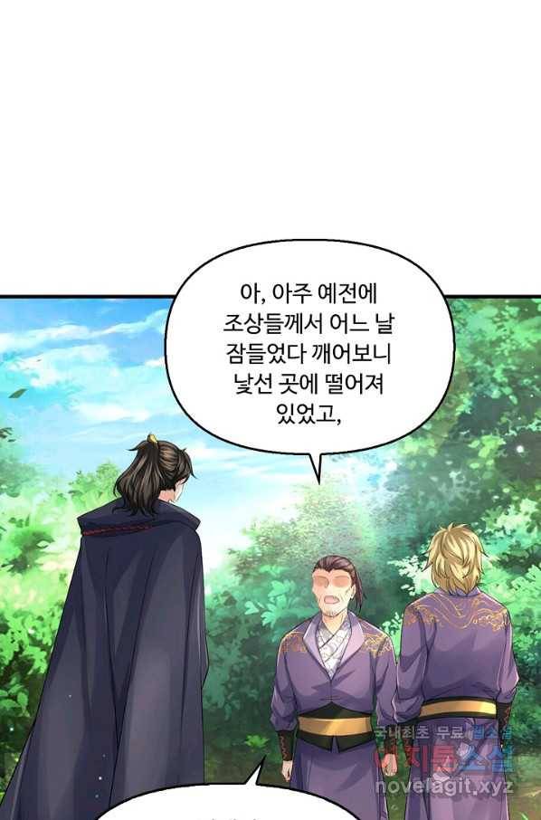 악인 장문의 귀환 40화 17