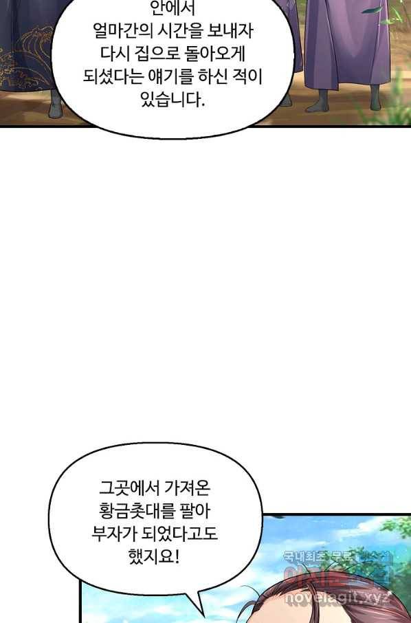 악인 장문의 귀환 40화 18