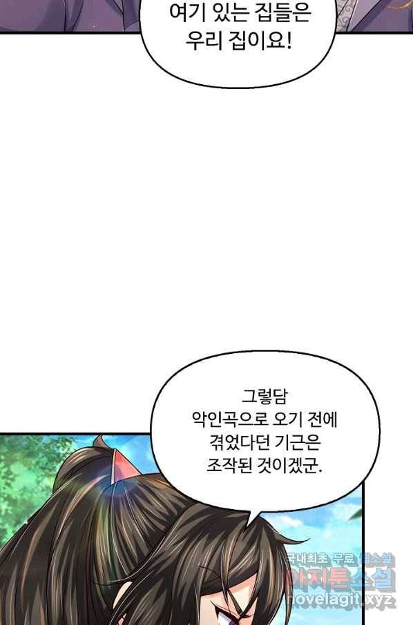 악인 장문의 귀환 40화 22