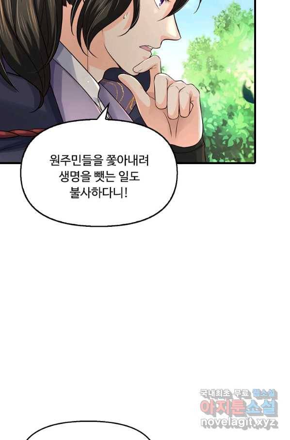 악인 장문의 귀환 40화 23