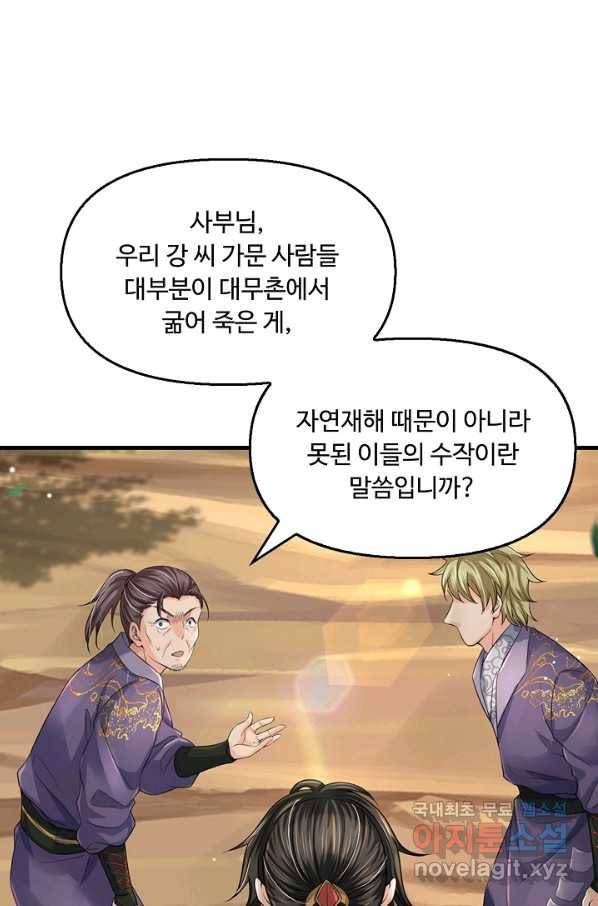악인 장문의 귀환 40화 25