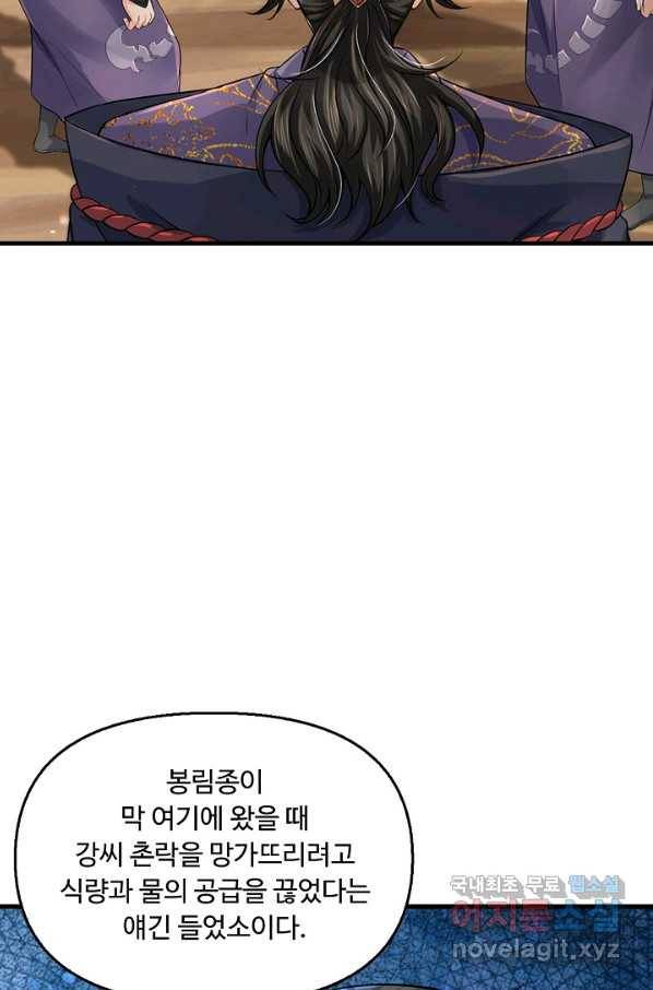 악인 장문의 귀환 40화 26