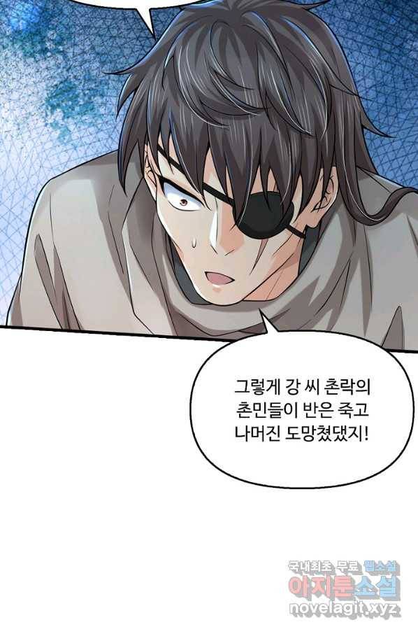 악인 장문의 귀환 40화 27