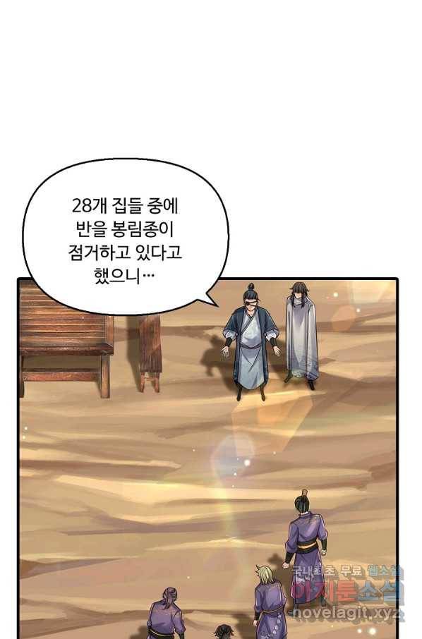 악인 장문의 귀환 40화 33