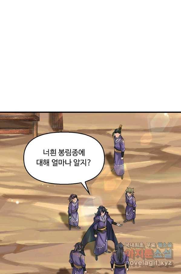 악인 장문의 귀환 40화 38