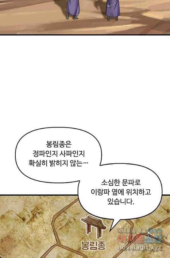 악인 장문의 귀환 40화 39