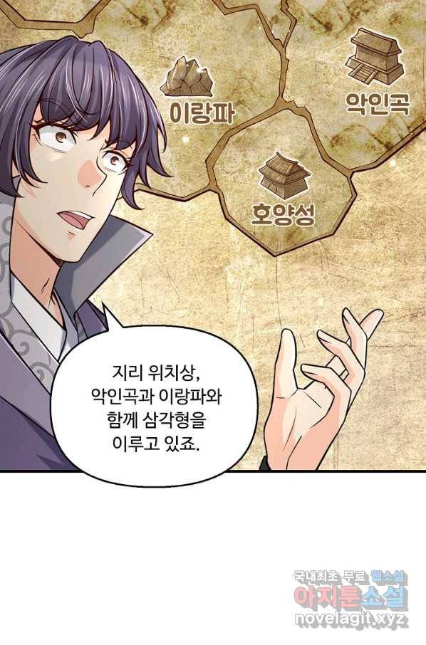 악인 장문의 귀환 40화 40