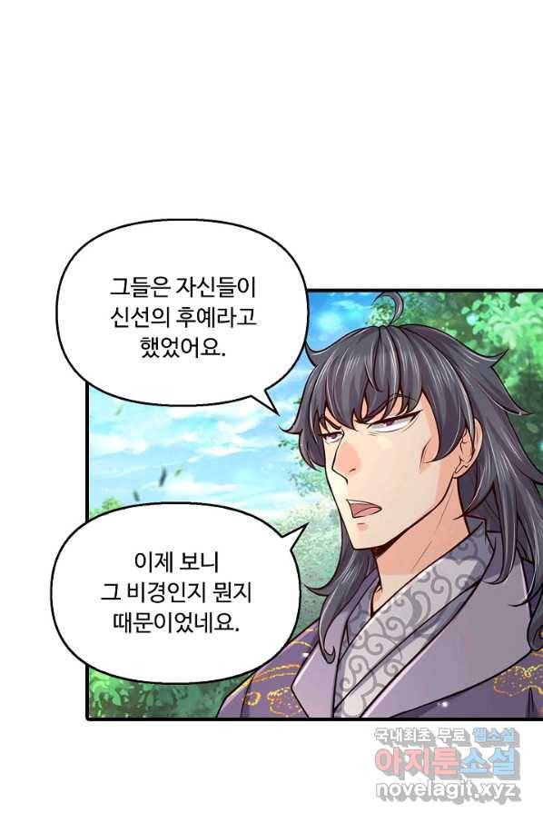 악인 장문의 귀환 40화 41