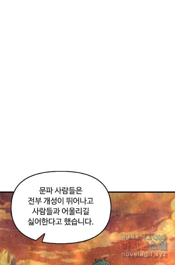 악인 장문의 귀환 40화 42
