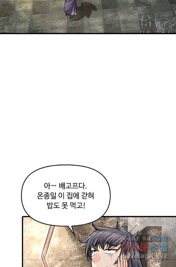 악인 장문의 귀환 40화 50