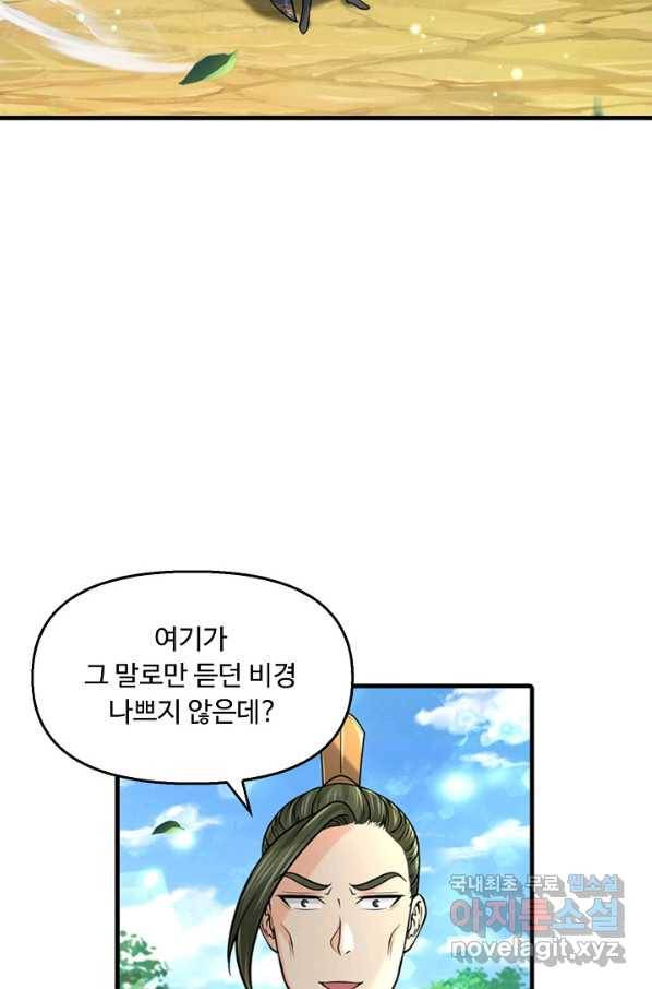 악인 장문의 귀환 40화 73