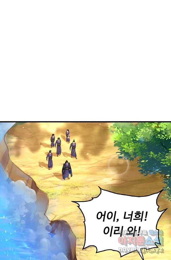 악인 장문의 귀환 40화 82