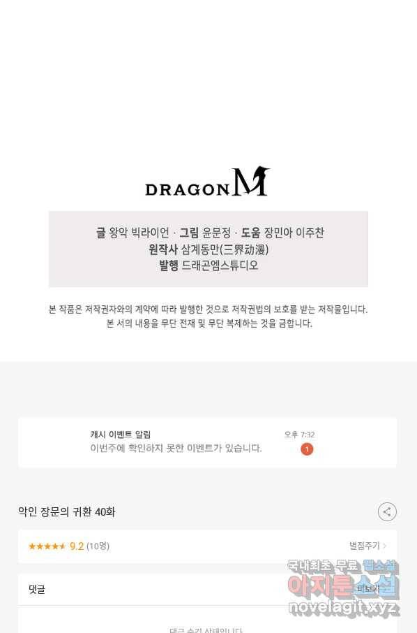 악인 장문의 귀환 40화 89