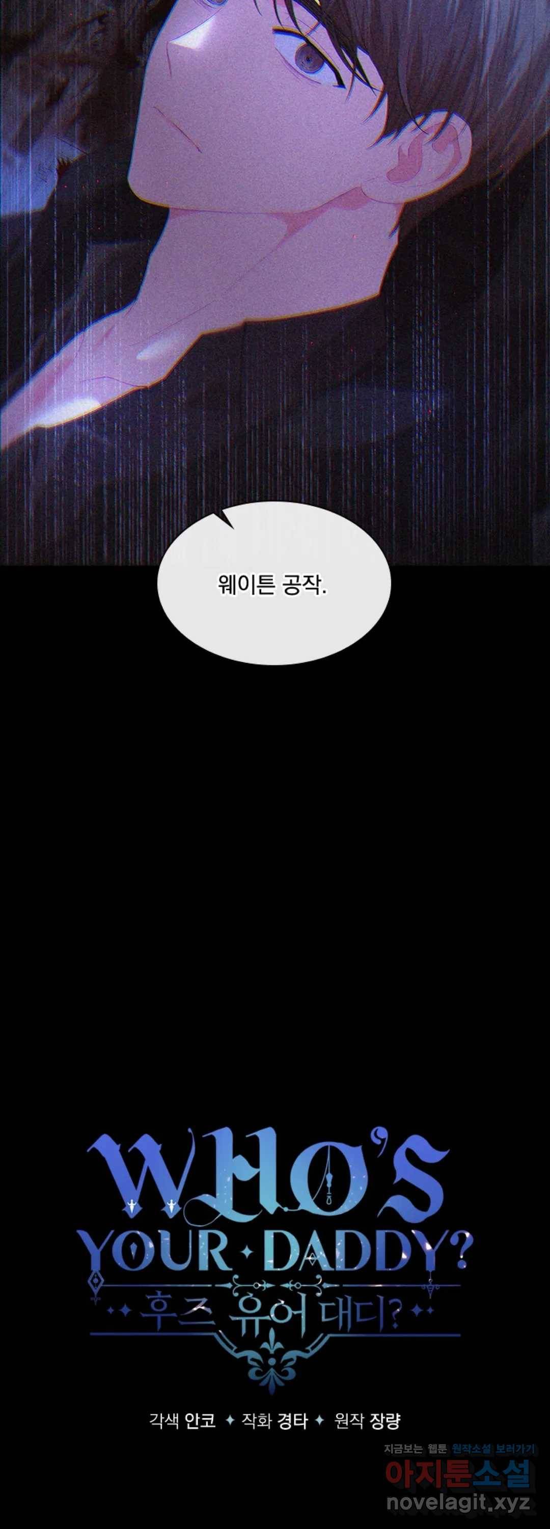 후즈 유어 대디 37화 2
