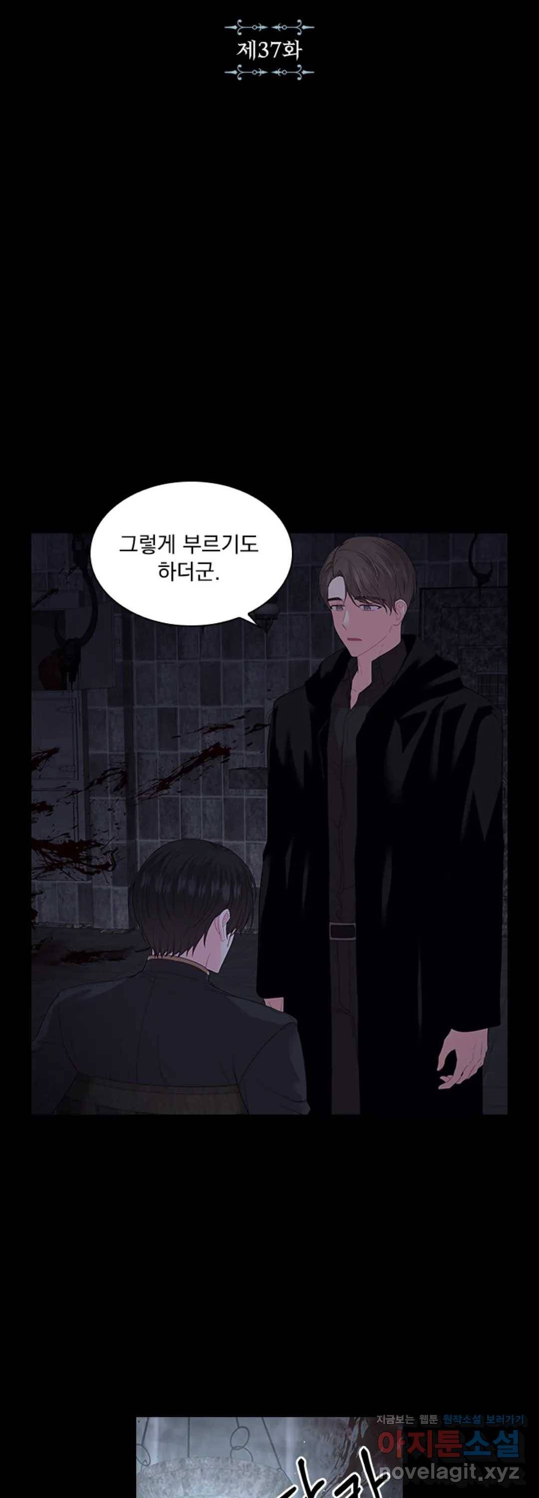 후즈 유어 대디 37화 3