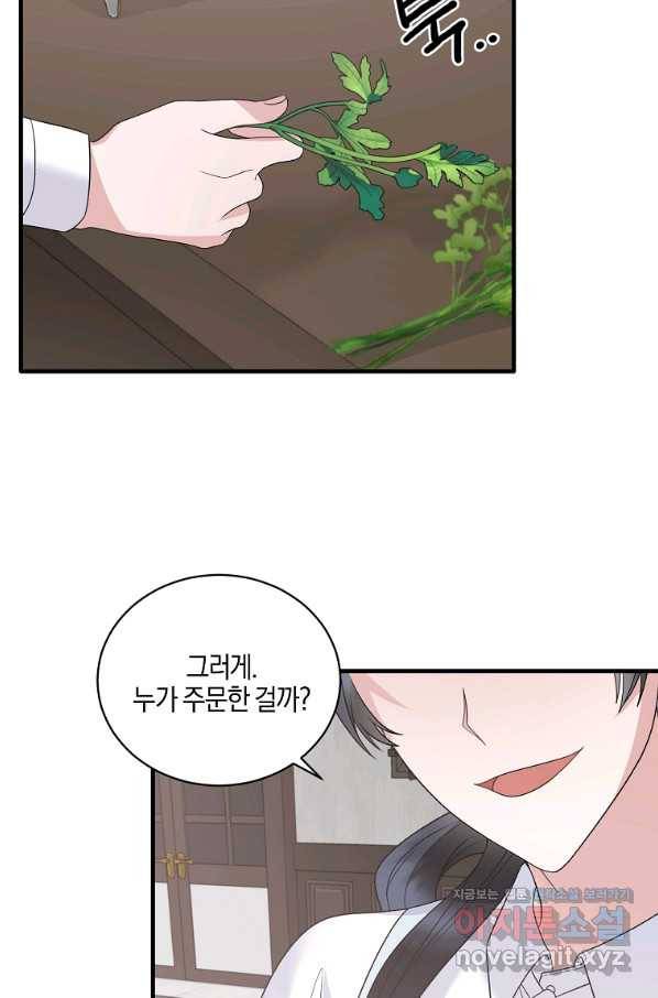 엔젤릭 레이디 84화 4