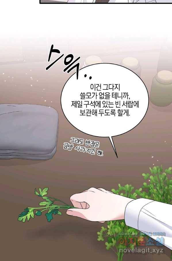 엔젤릭 레이디 84화 5