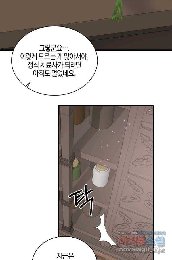 엔젤릭 레이디 84화 6