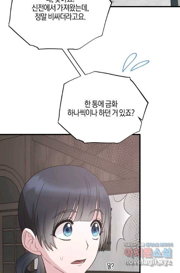 엔젤릭 레이디 84화 9