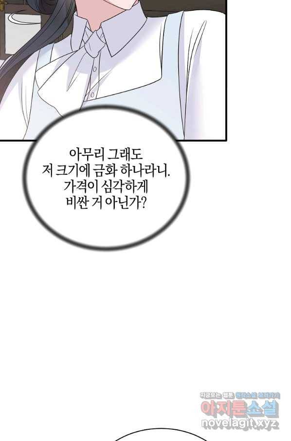 엔젤릭 레이디 84화 10