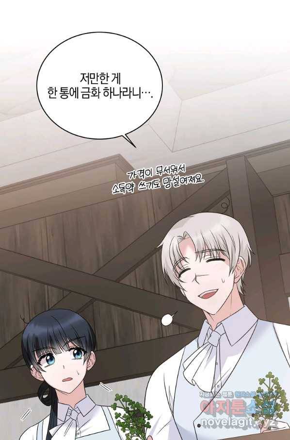 엔젤릭 레이디 84화 12