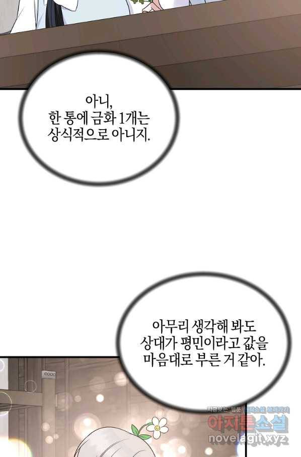 엔젤릭 레이디 84화 13