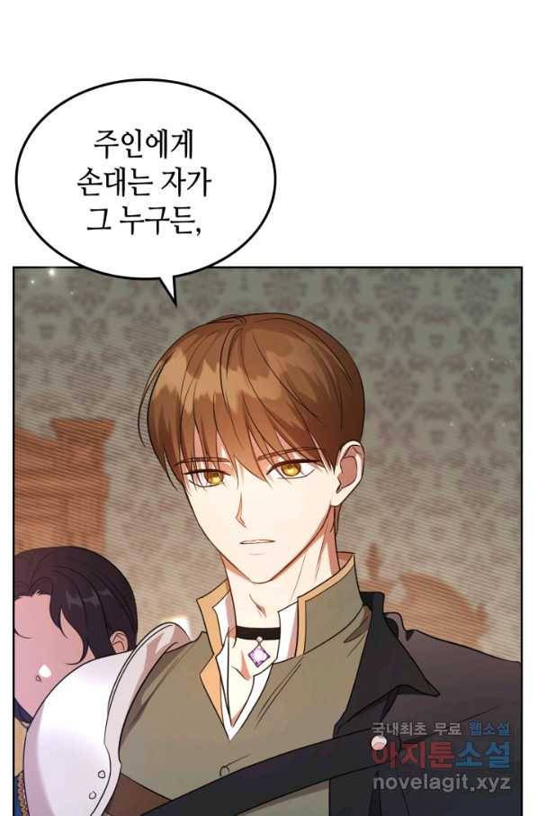 악녀를 죽여 줘 53화 1