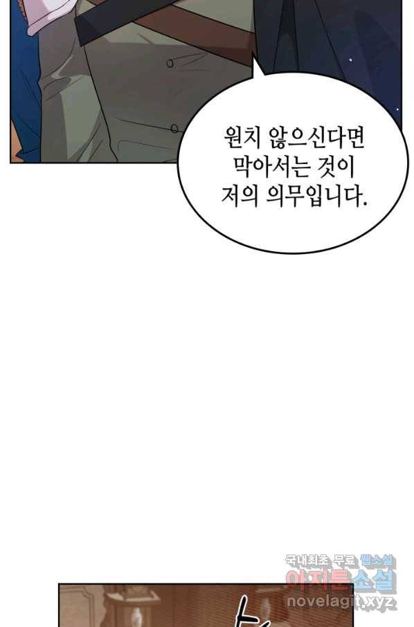 악녀를 죽여 줘 53화 2