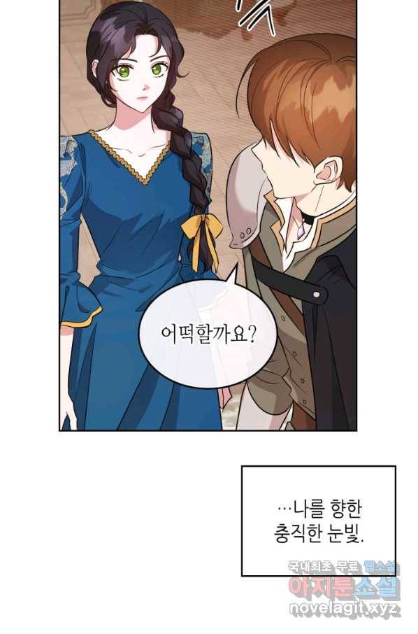 악녀를 죽여 줘 53화 3