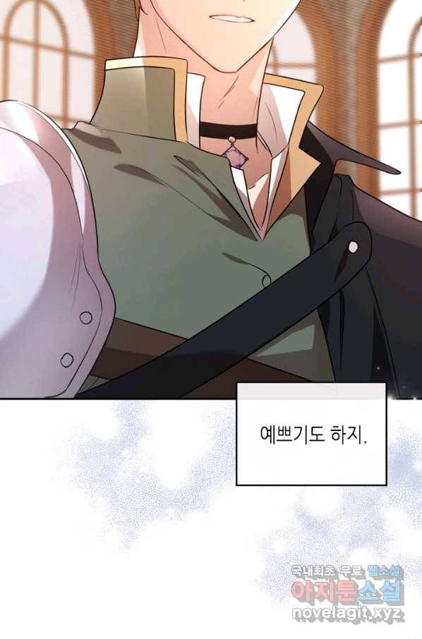 악녀를 죽여 줘 53화 5