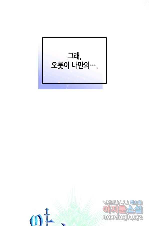 악녀를 죽여 줘 53화 6