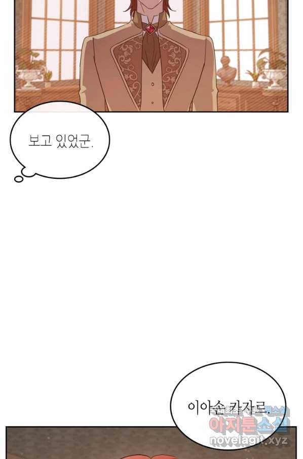 악녀를 죽여 줘 53화 12