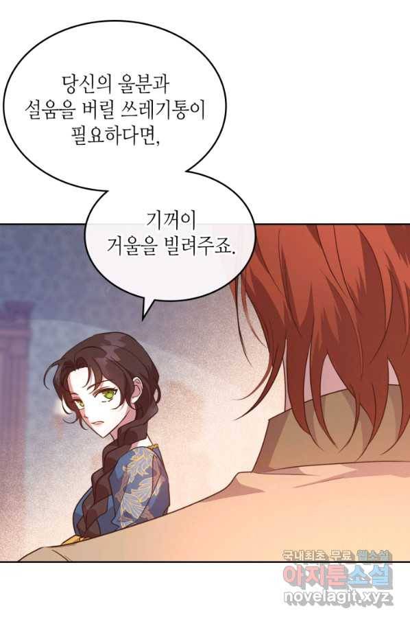 악녀를 죽여 줘 53화 15