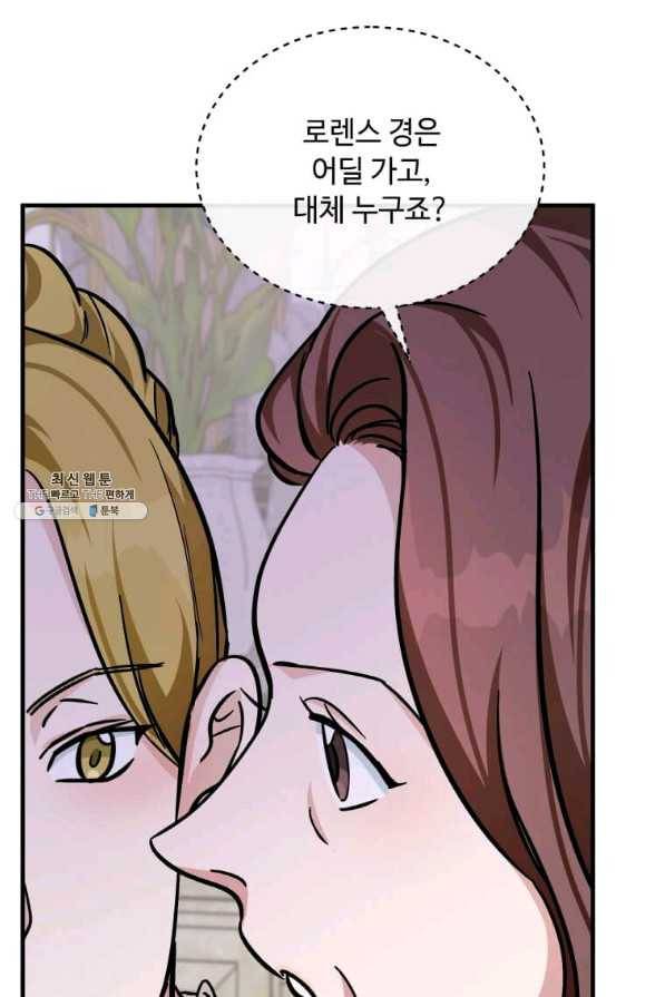 악녀는 두 번 산다 112화 8